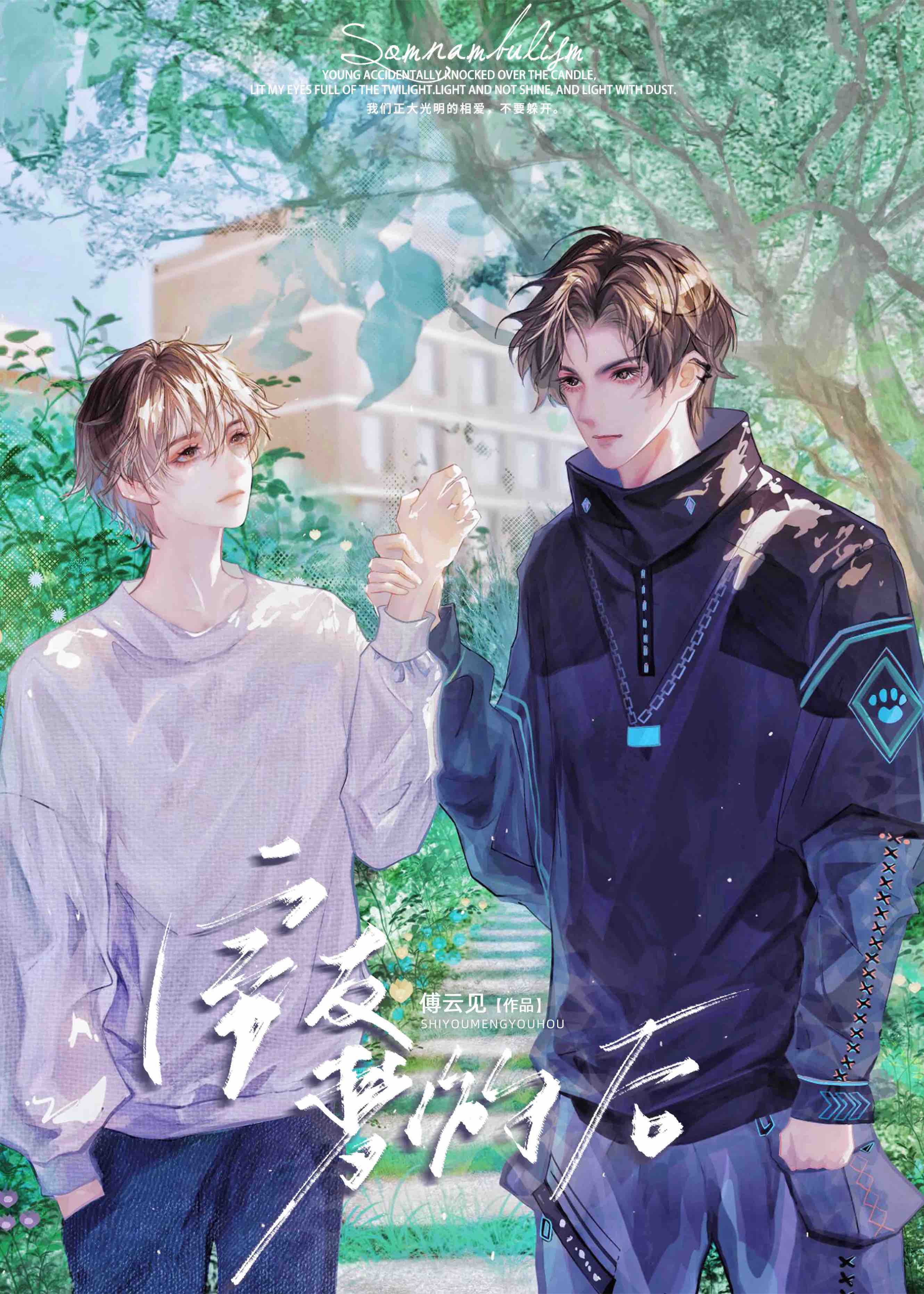 室友梦游视频大全