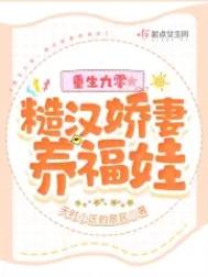 糙汉娇妻养福娃免费下载