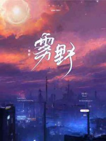 雾野雨