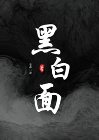 黑白系校园