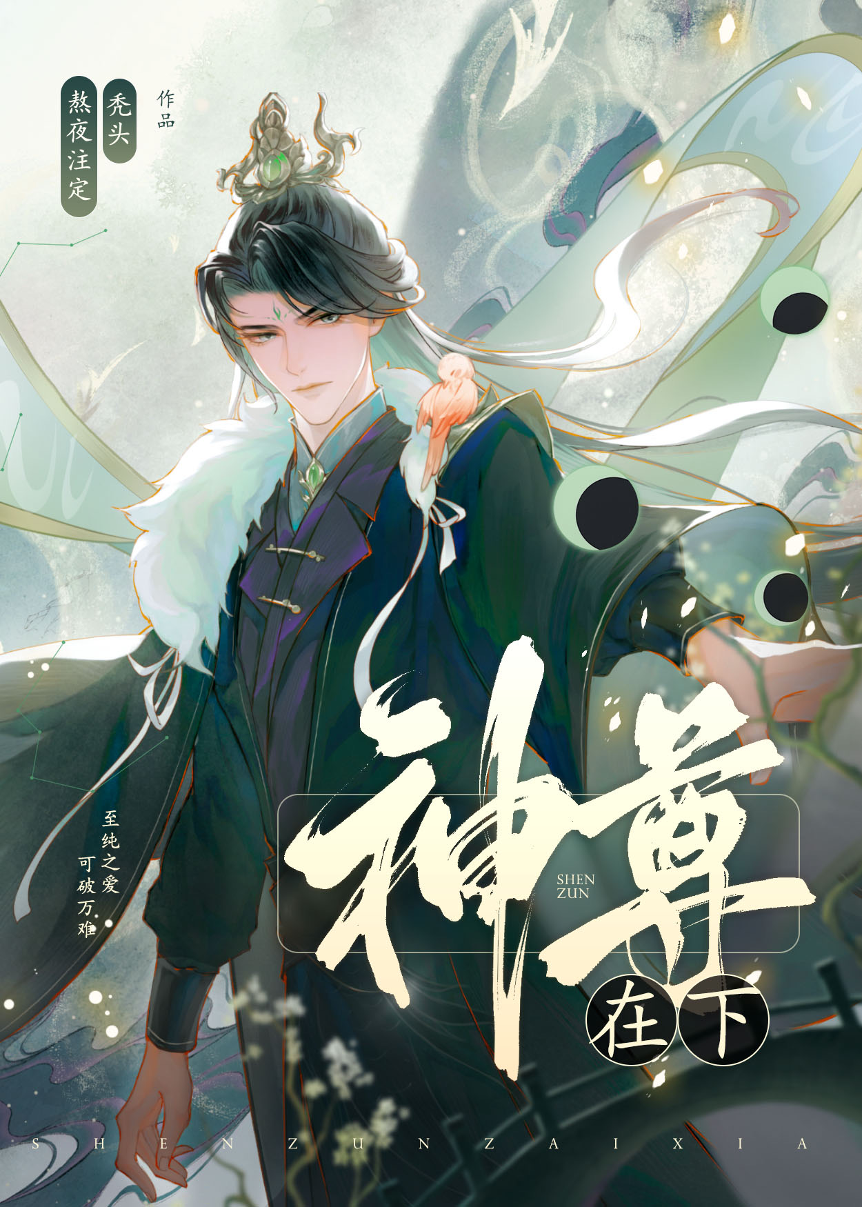 神尊在上在线阅读