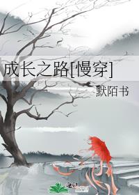 成长之路民谣