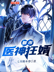 都市医神漫画