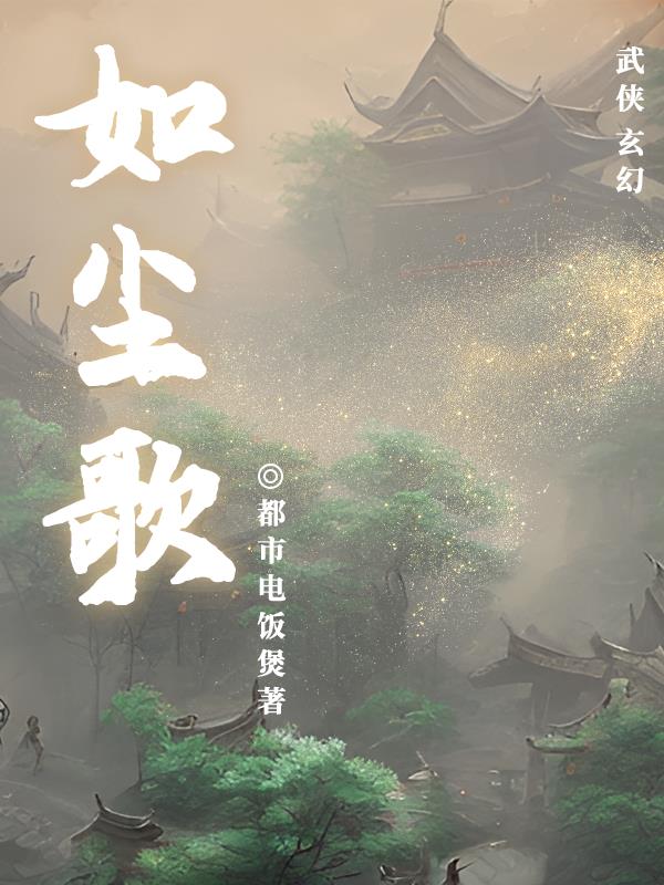 如尘穷游日记