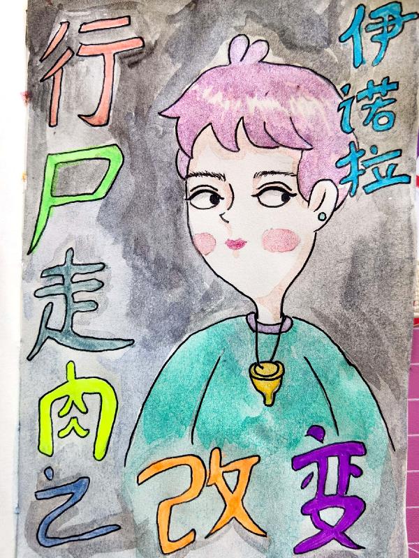 行尸走肉之人
