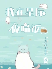 我在星际做美食直播爆红全章免费