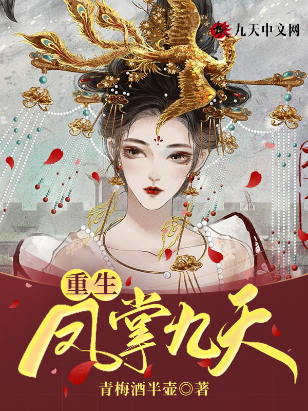 重生凤掌九天萧锦瑟免费阅读