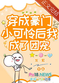 穿成豪门小嗲精
