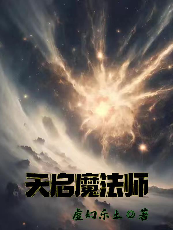 天启魔天宫