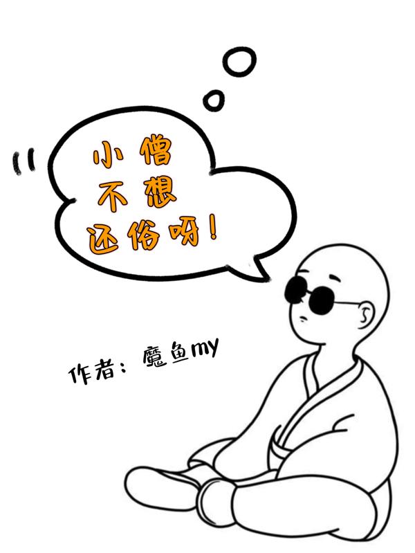 小僧叫什么