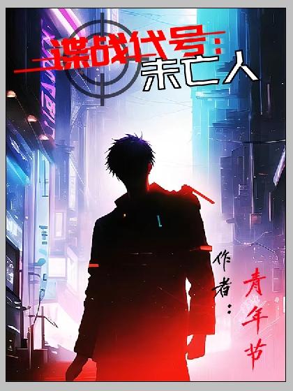 谍战人员代号大全