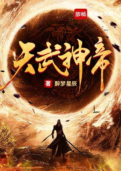 天武神帝2460章