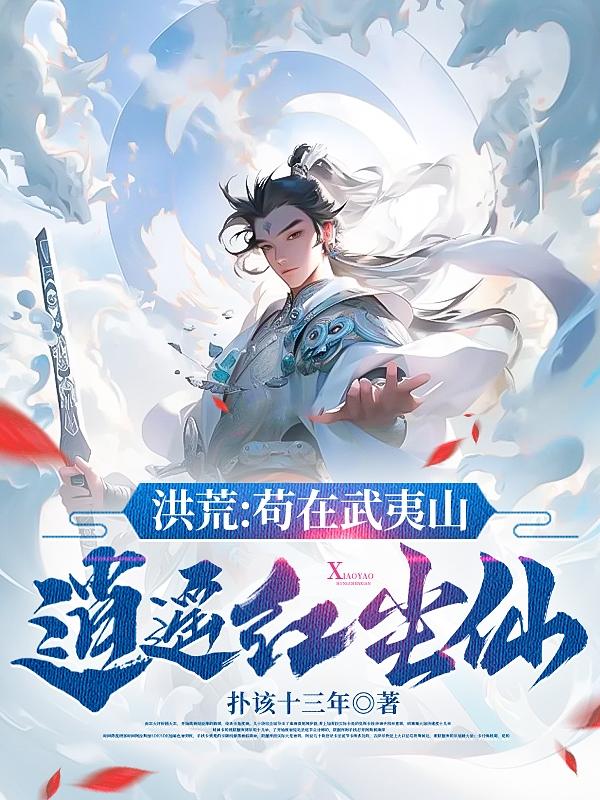 逍遥红尘仙TXT下载
