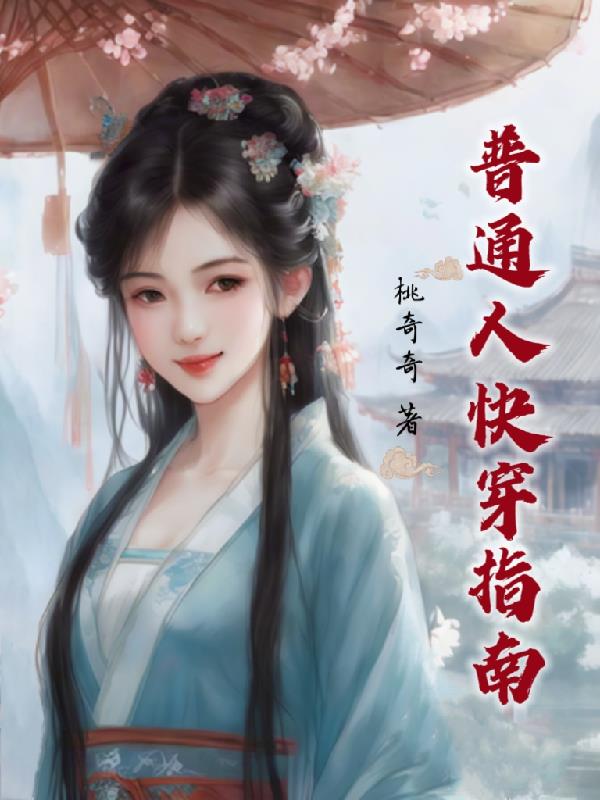 普通人快板