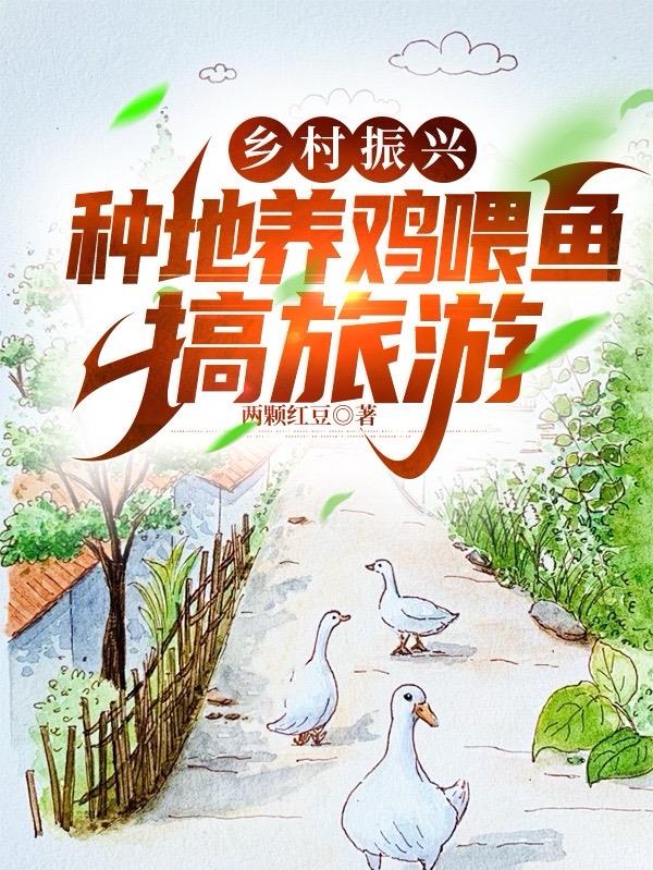 乡村振兴养殖补贴