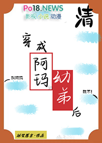 穿成阿玛的幼弟后 :执笔落言