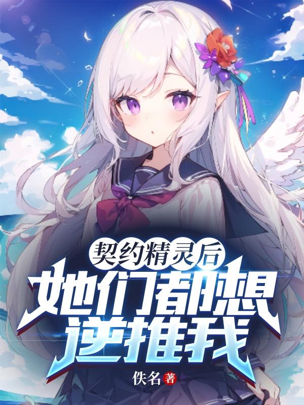 精灵契约下载