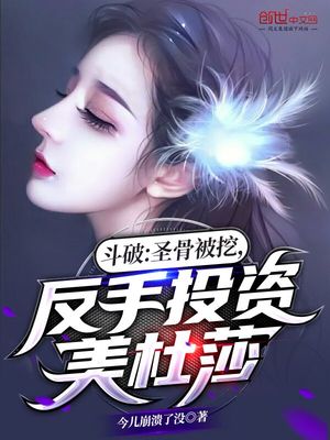 斗破苍穹美杜莎突破斗圣