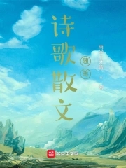 诗歌散文 稿件