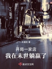 我在末世躺赢了 无广告