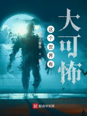 这个世界有点怪