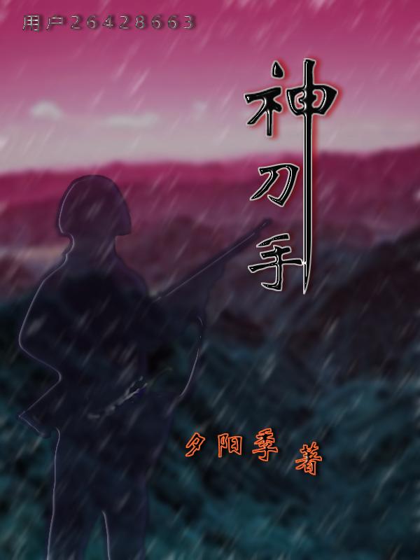 神刀电视剧抗战片