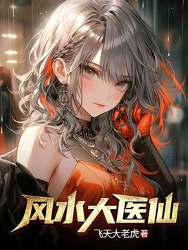 风水小神医