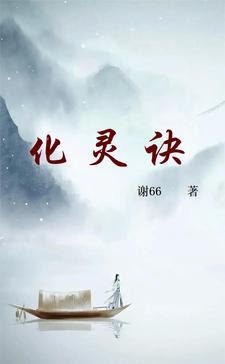 化灵圣鼎在哪里得