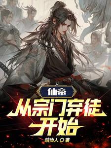帝仙台酒酱香型53度价格