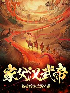 汉武帝之父