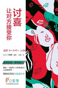 讨喜