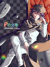[综漫] 被超高校级首脑碰瓷后