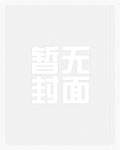 笼中娇色