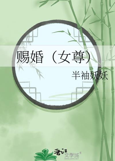 赐婚王爷为嫡妃