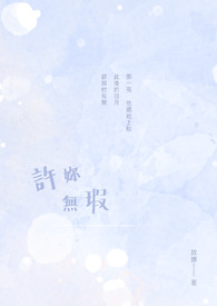 许你岁月无忧意思