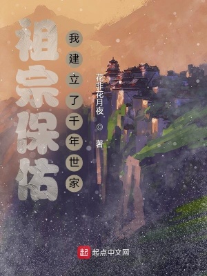 祖宗保佑我闽南语