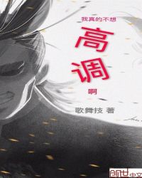 我真的不想太出名全文在线阅读