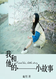 我和他的对头he了